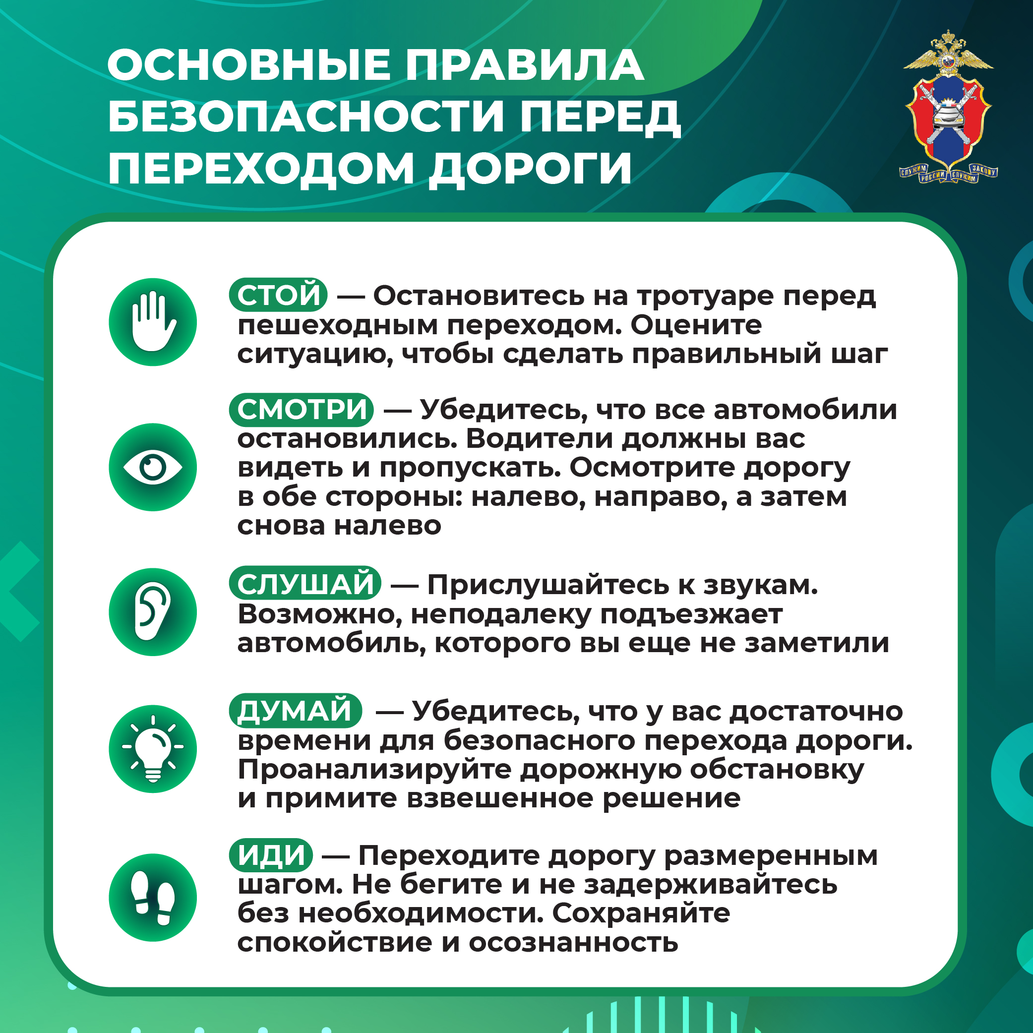 Памятка Основные правила перед переходом дороги